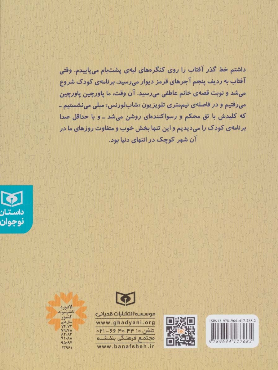 داستان های پیوسته (الاغی که سیب می فروخت)