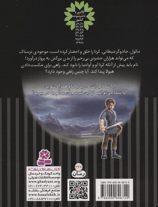 نبرد هیولاها (کتاب ویژه ی 6 گانه ی پنجم:کرتا،حشره ی ترسناک)