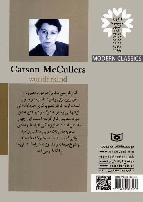 کلاسیک های مدرن 31 (نابغه)