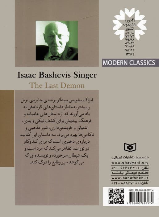 کلاسیک های مدرن 44 (آخرین شیطان)