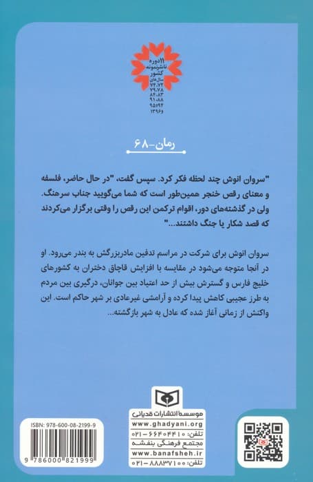 رقص خنجر (ماجراهای کارآگاه انوش)