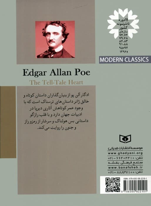 کلاسیک های مدرن 48 (قلب رازگو)