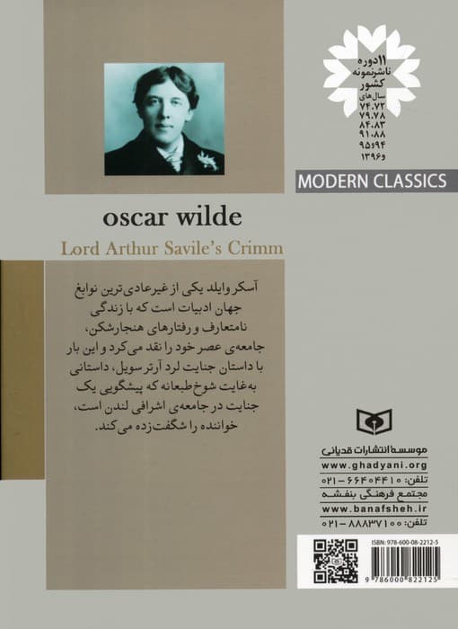 کلاسیک های مدرن 50 (جنایت لرد آرتر سویل)