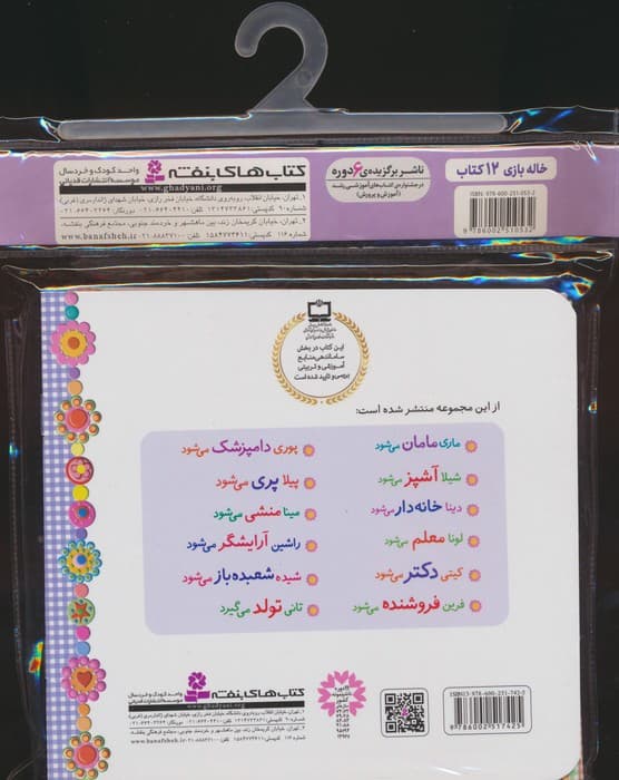 مجموعه کتاب آویزدار خاله بازی (12جلدی،گلاسه)