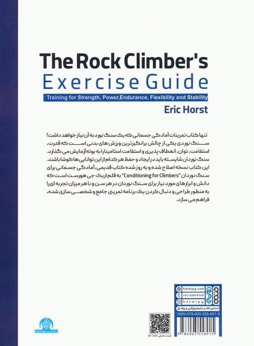 راهنمای تمرین برای سنگ نوردان