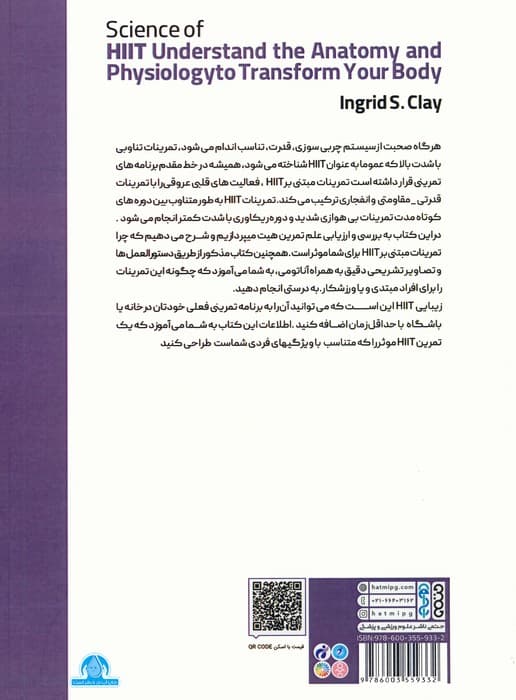 آناتومی تمرینات تناوبی با شدت بالا