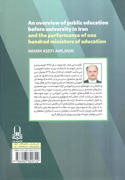 نگاهی به آموزش عمومی قبل از دانشگاه درایران و عملکرد یکصد وزیر آموزش پرورش