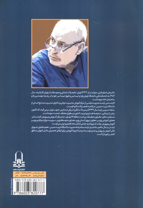 رهبری آموزشگاهی (ویژه مدیران مدارس)