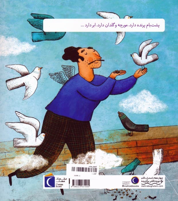 پشت بام ابر دارد (گلاسه)