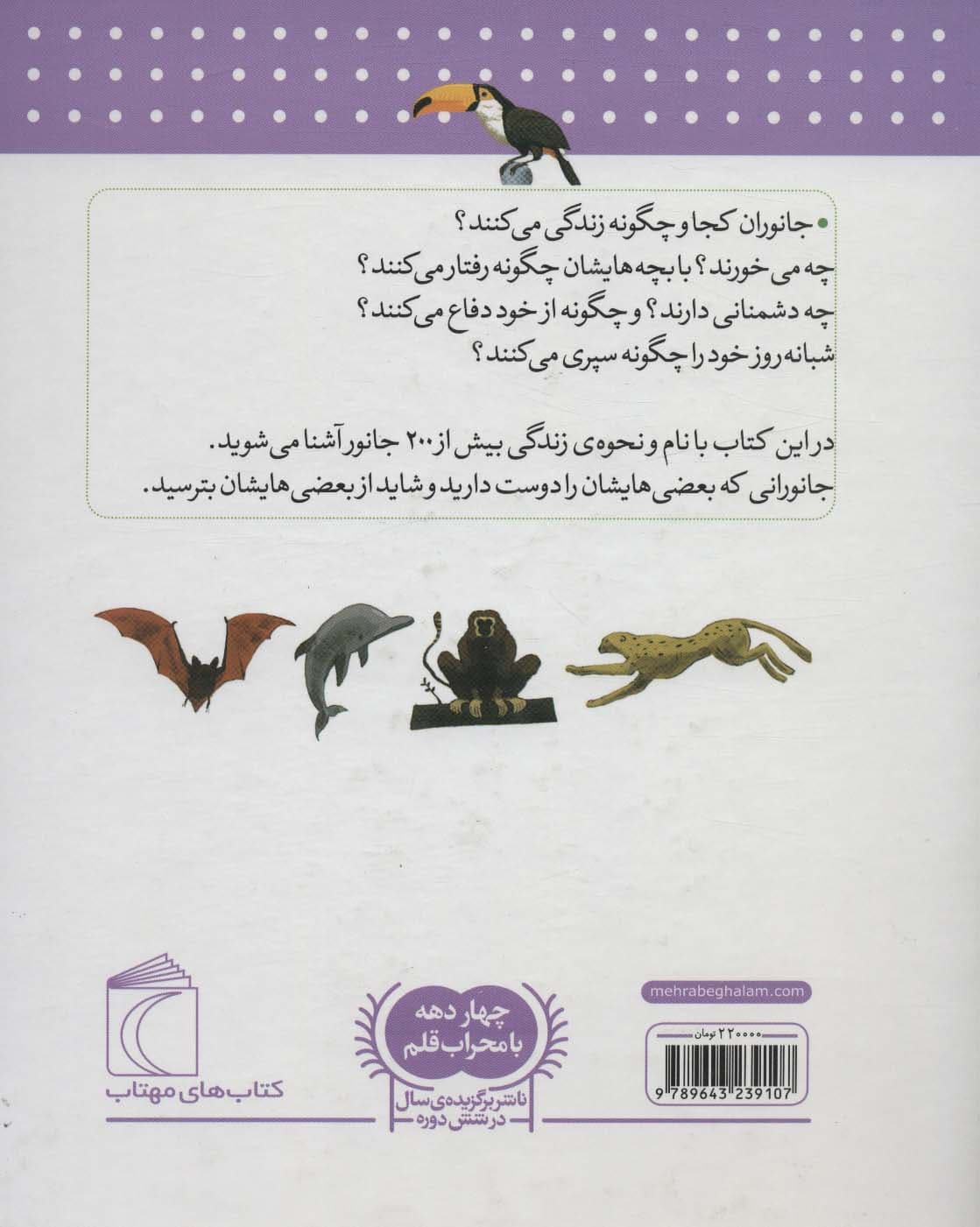 دایره المعارف جانوران