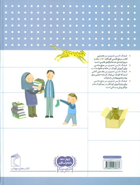 فرهنگ فارسی تصویری من