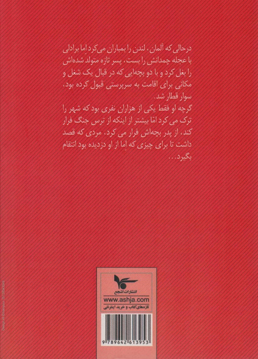 یک عشق واقعی (داستانی عاشقانه در طول جنگ جهانی دوم)