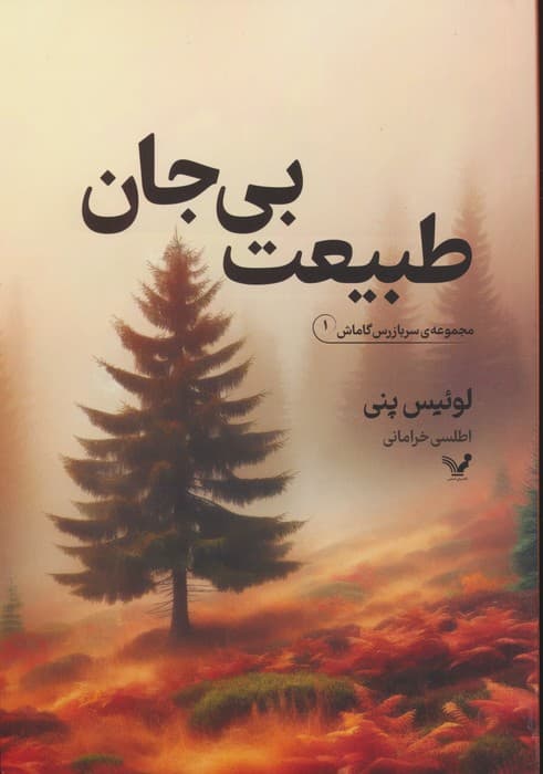 طبیعت بی جان