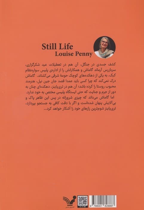 طبیعت بی جان