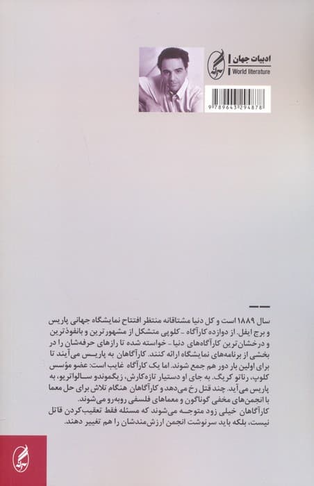 معمای پاریس