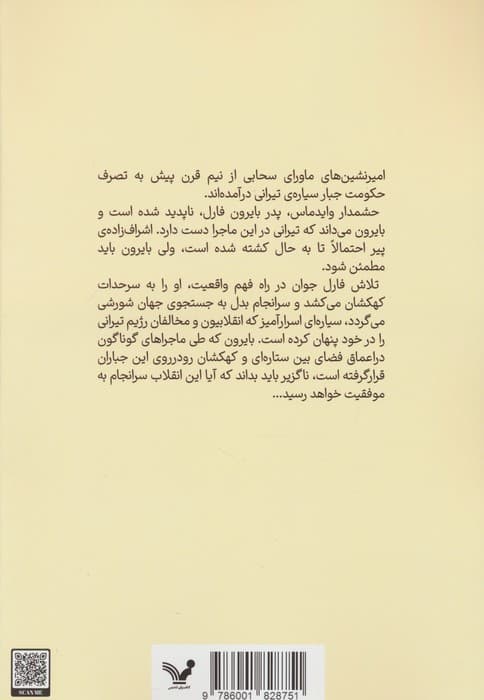 ستارگان همچون غبار