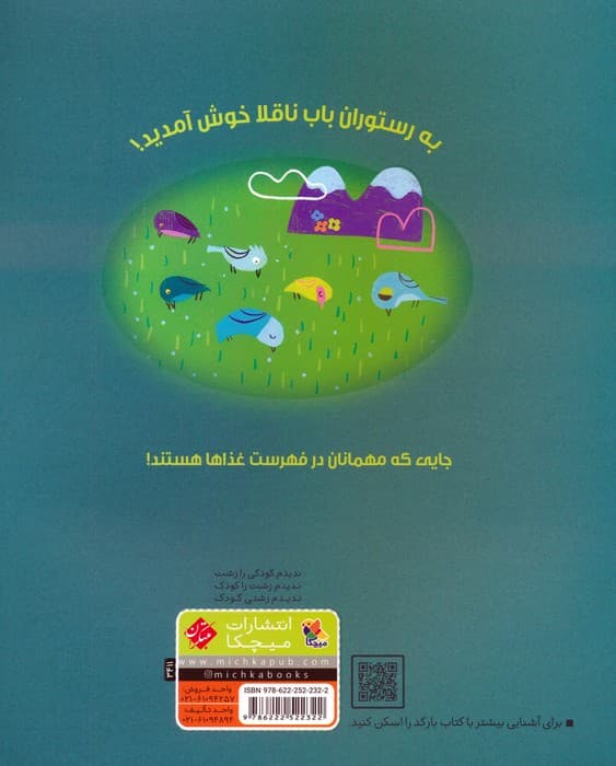 رستوران باب ناقلا (گلاسه)