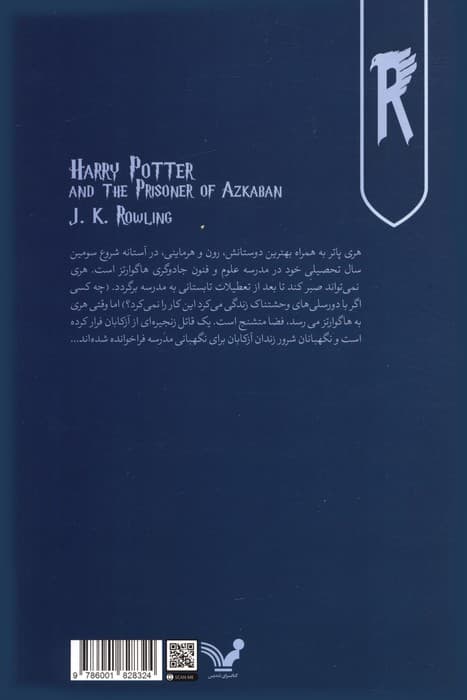 هری پاتر 3 (هری پاتر و زندانی آزکابان)