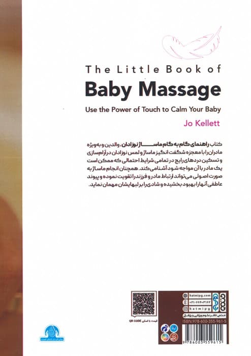 راهنمای گام به گام ماساژ نوزادان:توانایی لمس در آرام سازی نوزاد (ویژه مادران)