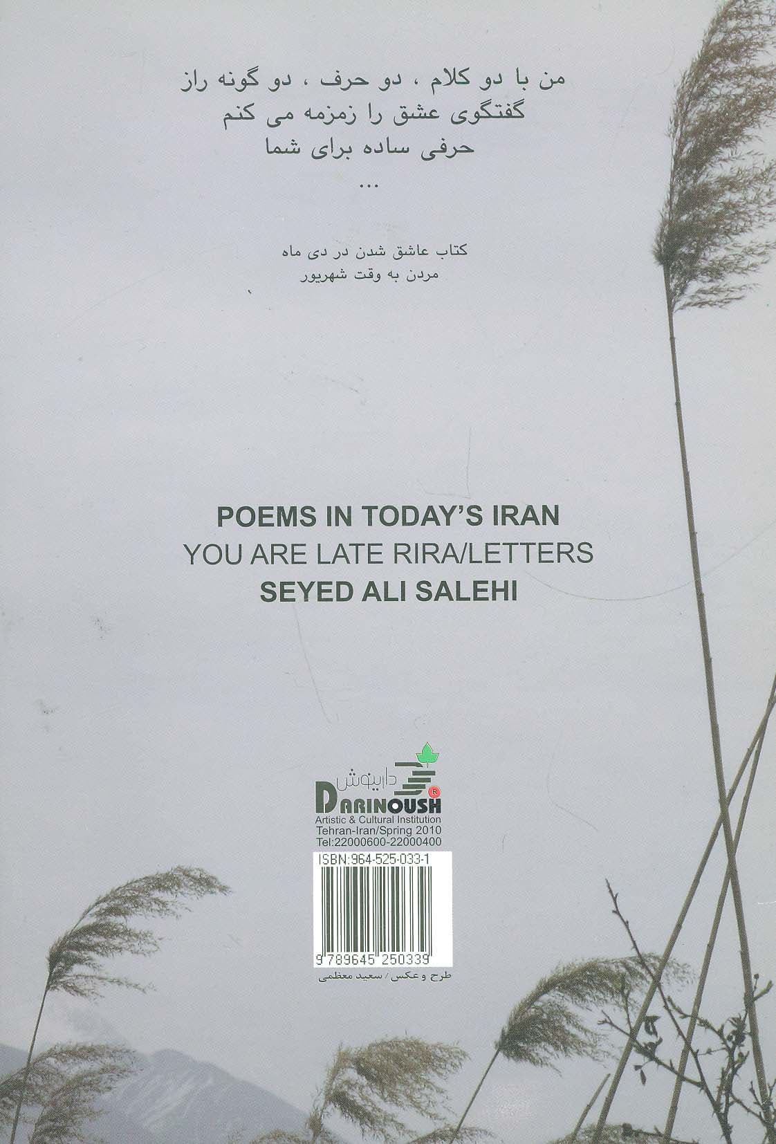 دیر آمدی ری را (نامه ها)