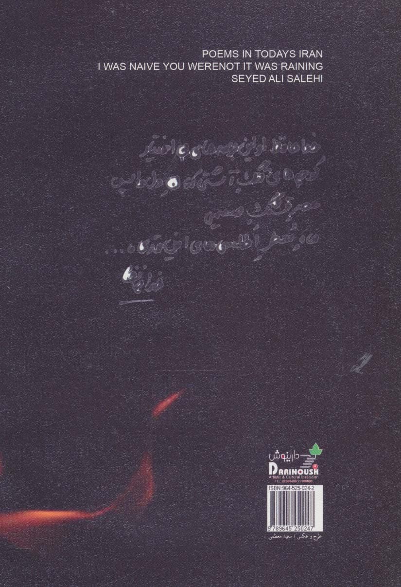 ساده بودم،تو نبودی،باران بود همراه با سی دی