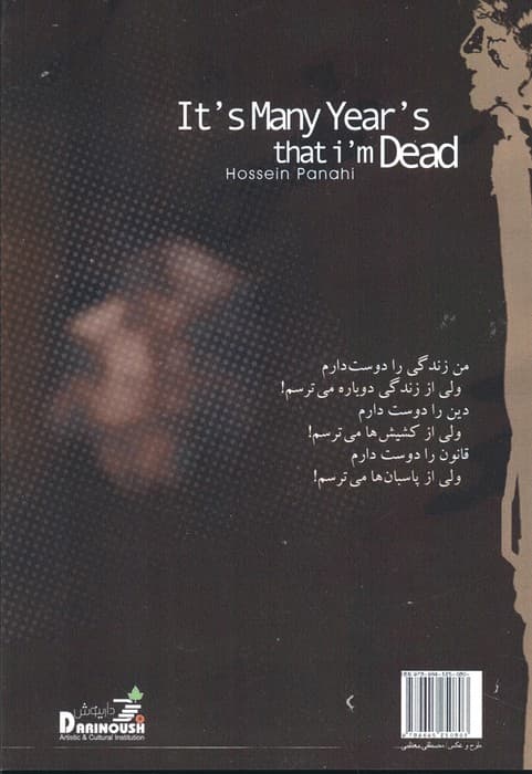 سال هاست که مرده ام