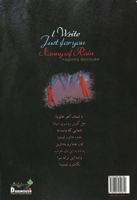 تنها برای تو می نویسم،بی بی باران!