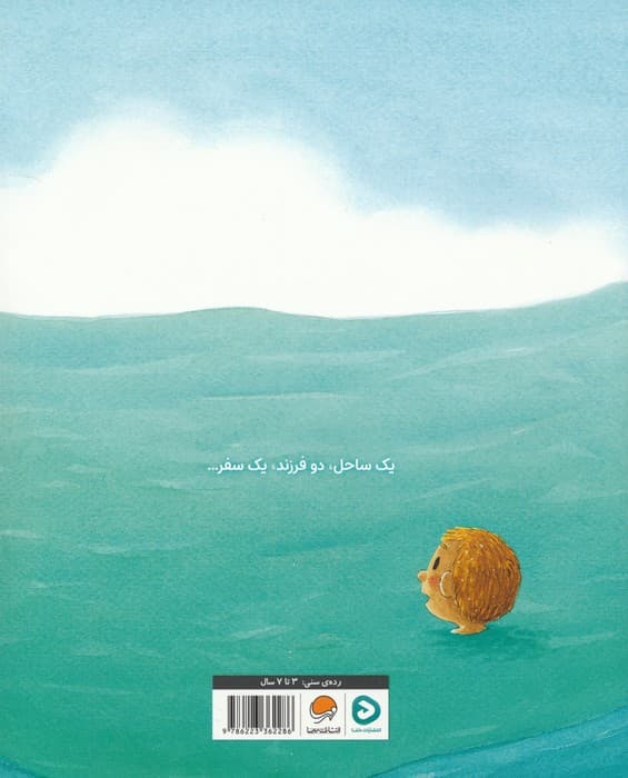 زیر موج ها (گلاسه)