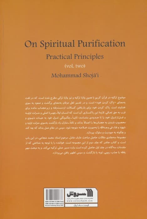 مقالات 2 (طریق عملی تزکیه 1)
