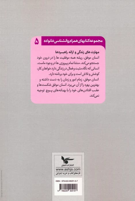 مهارت های زندگی و ارائه راهبردها