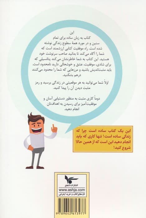 راه موفقیت (چگونه نگرش مثبت می تواند نتیجه خوبی در زندگی شما داشته باشد)