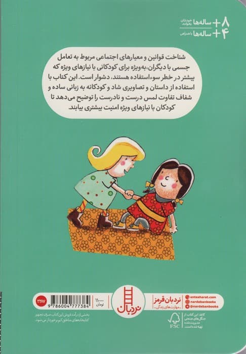 لمس کردن یا لمس نکردن،مسئله این است! (گلاسه)