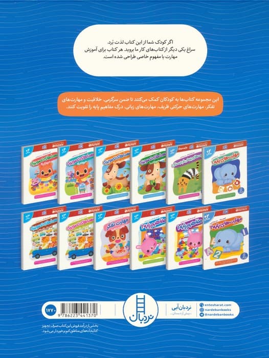 بازی ریاضی 2 (کتاب کار گاکن:بریدن و چسباندن)