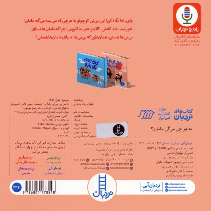 به هرچی می گی مامان؟