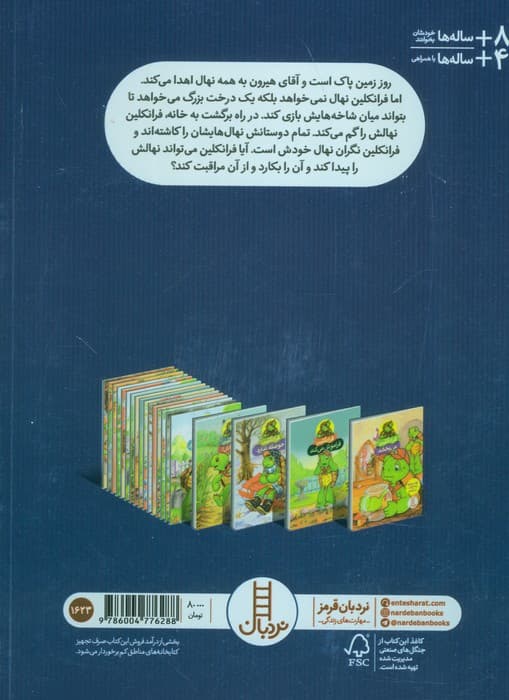 فرانکلین درخت می کارد (گلاسه)