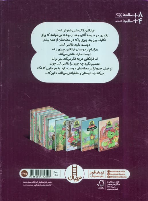 فرانکلین و محله ی دوست داشتنی اش (گلاسه)