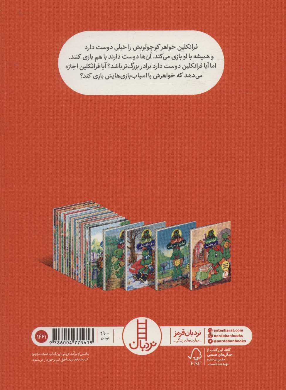 فرانکلین و خواهر کوچولویش (گلاسه)