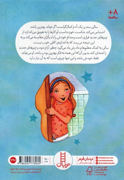 هیچ کس بی عیب نیست (گلاسه)