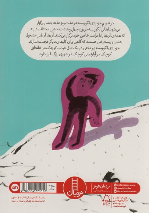 قهرمان جزیره ی لگوریسه