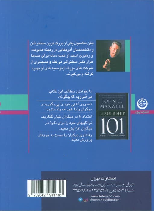 رهبری 101