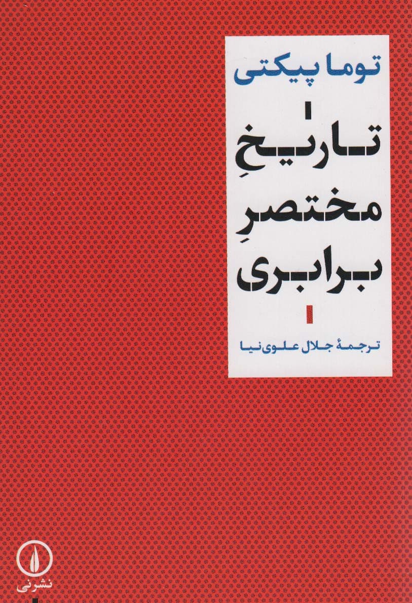 تاریخ مختصر برابری