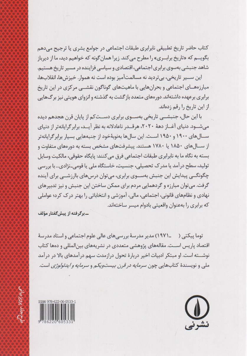 تاریخ مختصر برابری