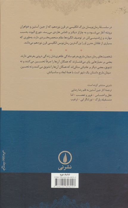 میدل مارچ (داستان یک شهر)،(2جلدی)