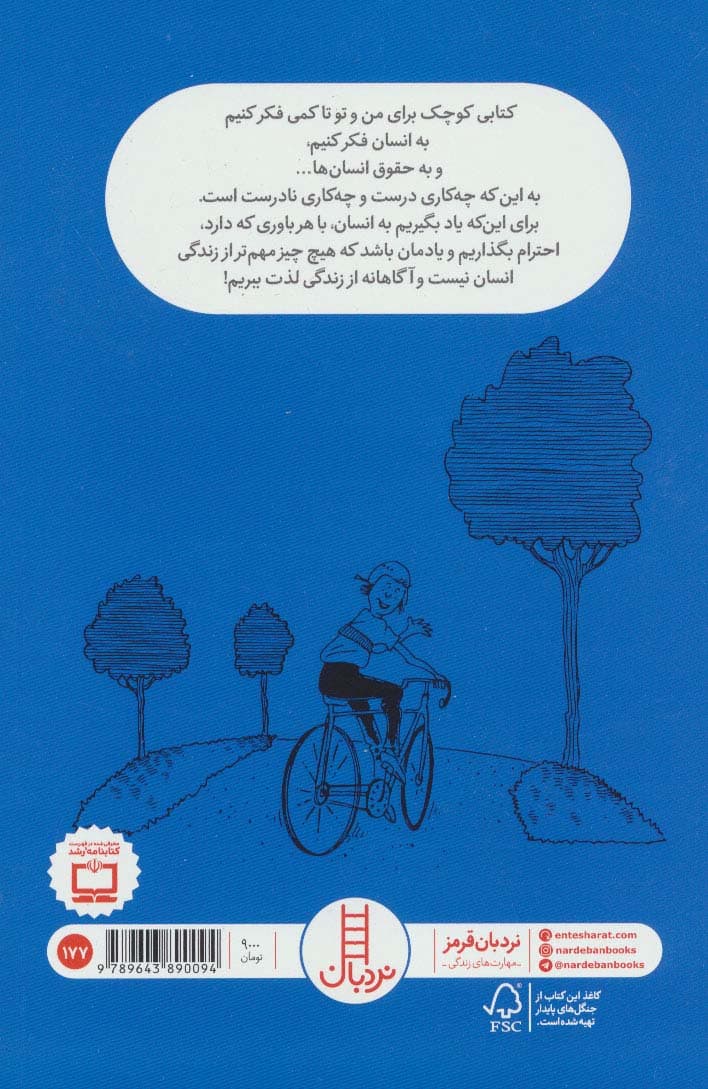 راهنمای آزاداندیشی (برای اندیشمندان جوان)