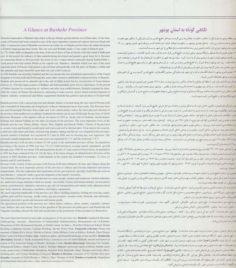 نقشه سیاحتی و گردشگری استان بوشهر 70*100 (کد 399)