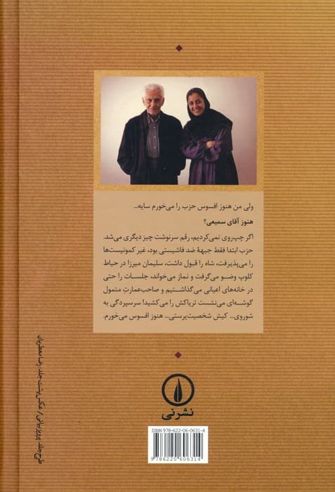 احمد سمیعی (گیلانی):زندگانی و خاطرات سیاسی