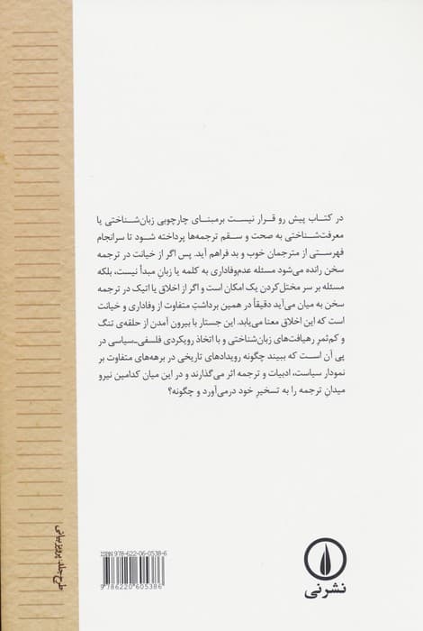 در خدمت و خیانت مترجمان