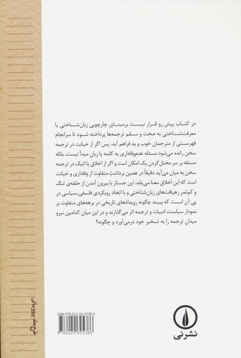 در خدمت و خیانت مترجمان