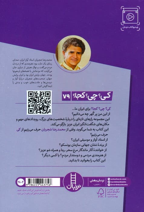 کی؟چی؟کجا؟ 79 (محمدرضا شجریان)