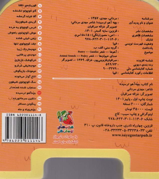 چشمی فومی بچه آهو ترسیده17 (گلاسه)